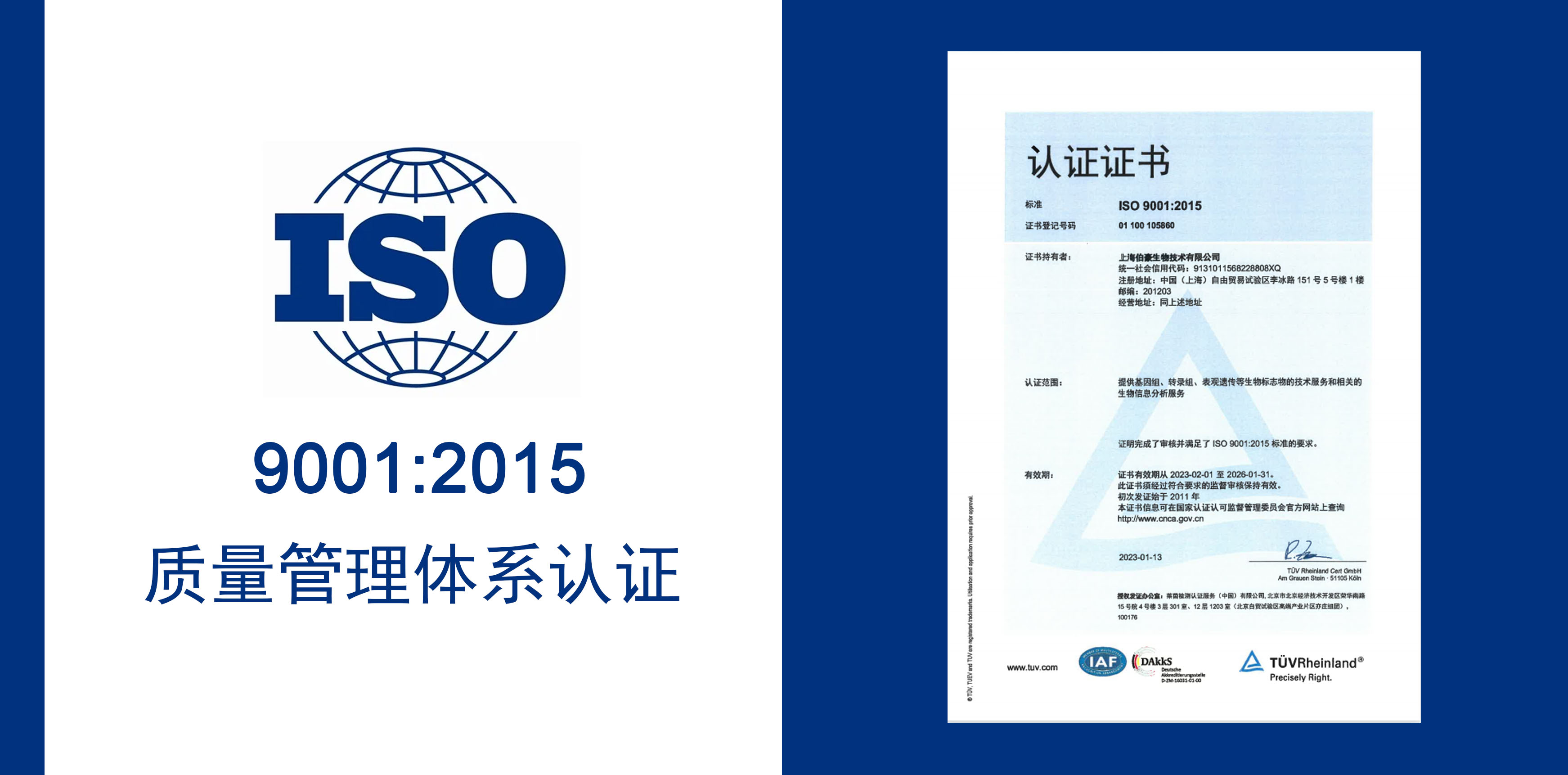 yd7610云顶生物获得 IOS9001 质量服务体系认证