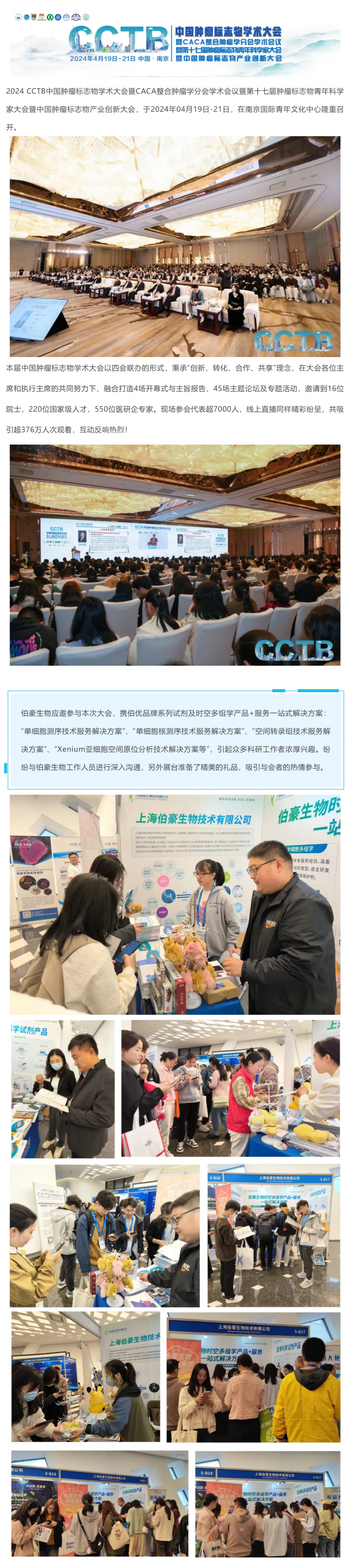 精彩回顾 | yd7610云顶生物应邀参展 2024 CCTB 中国肿瘤标志物学术大会